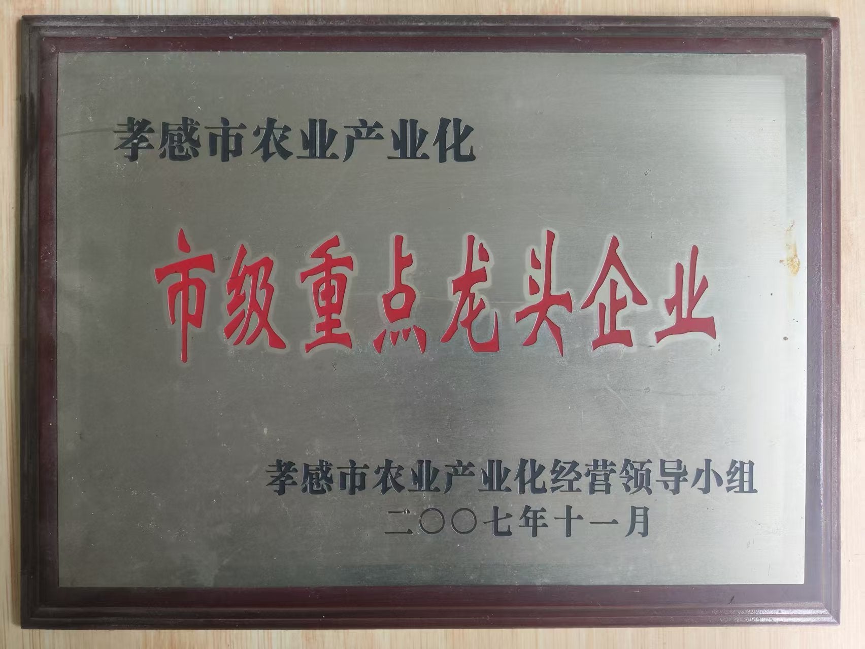 Municipal Key Enterprise